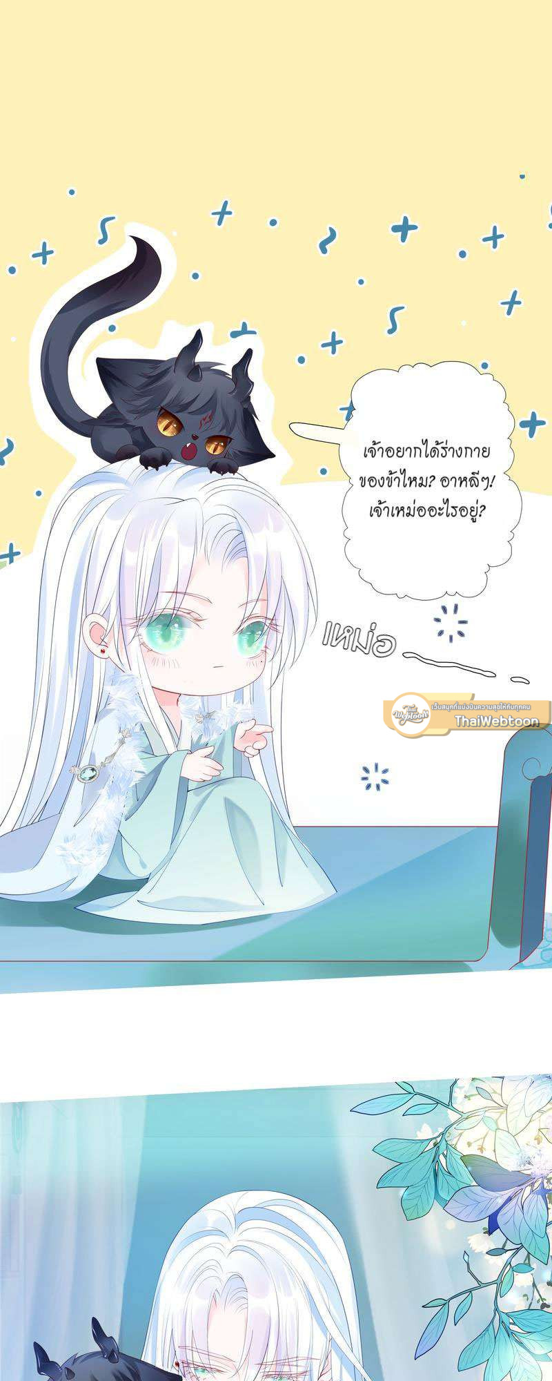 อ้อมกอดปีศาจ | Demon Wants to Hug ตอนที่ 112 - รูปที่ 2