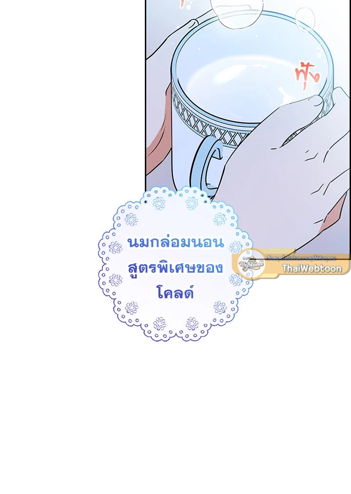 สาวน้อยตัวร้ายชักรู้สึกเขินอายที่ได้รับความรัก ตอนที่ 19 - รูปที่ 2