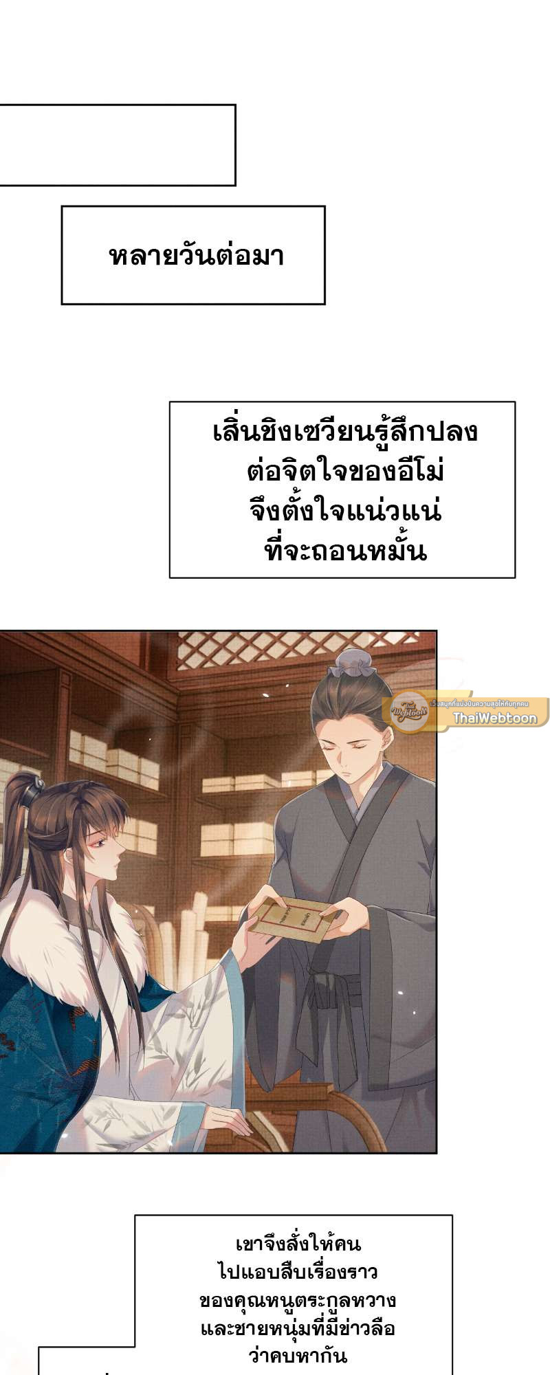 หนึ่งปรารถนาสามชาติภพ | From the Serpent's Eyes ตอนที่ 19 - รูปที่ 2