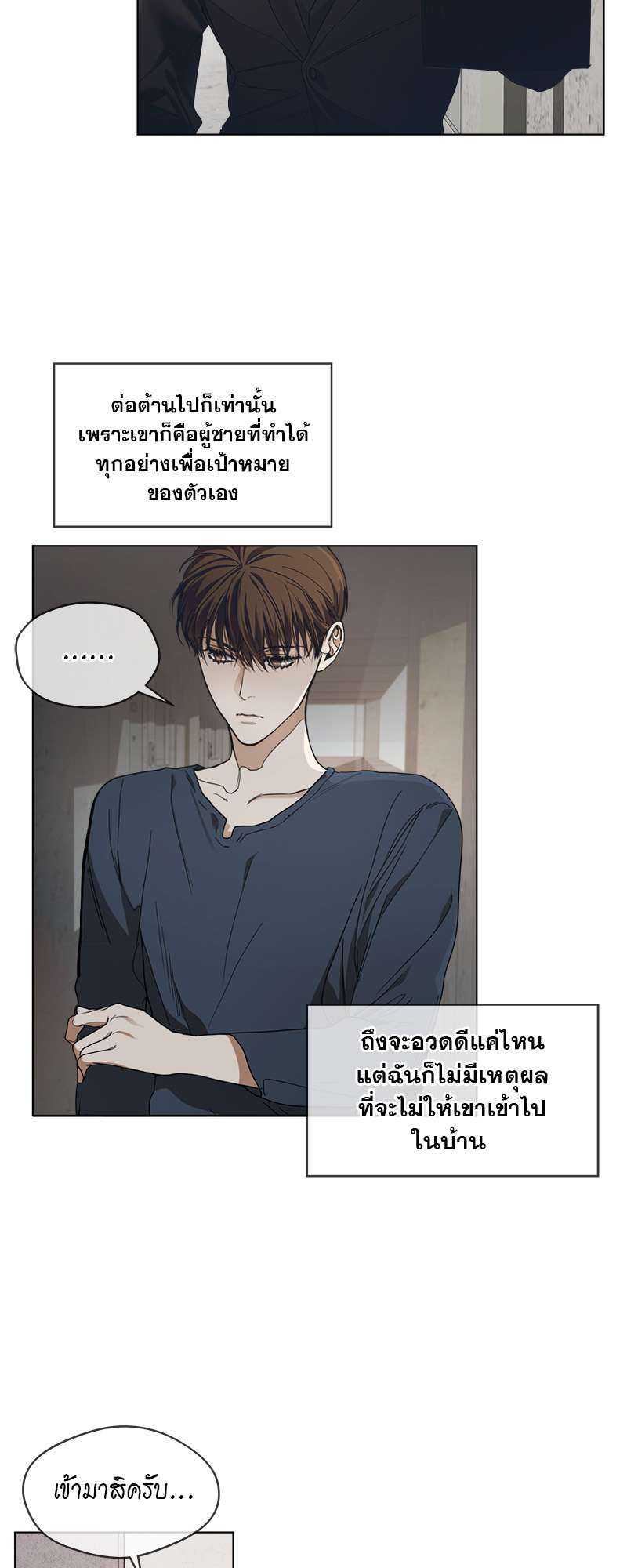 The Foul | โกงเกมรัก ตอนที่ 19 - รูปที่ 2