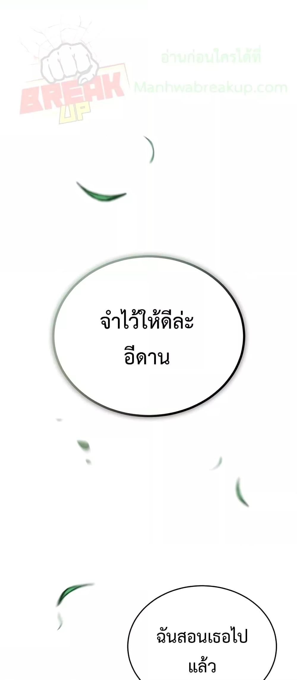 Academy’s Undercover Professor ตอนที่ 25 - รูปที่ 2