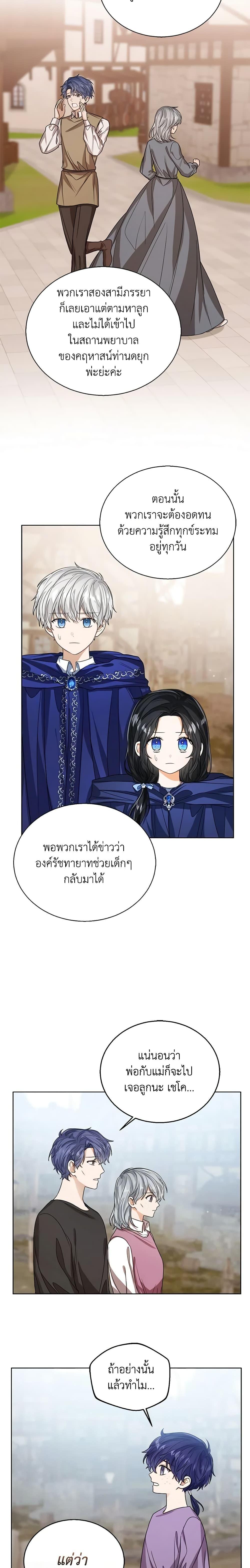 The Baby Princess Can See Status Windows ตอนที่ 68 - รูปที่ 2