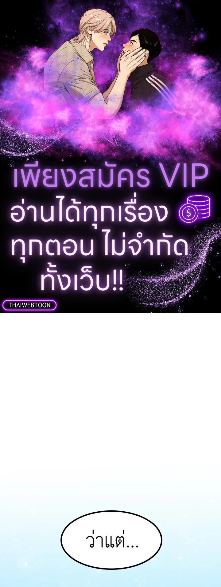 เลเวลอัปด้วยดาบศักดิ์สิทธิ์ | Overpowered Sword ตอนที่ 63 - รูปที่ 1