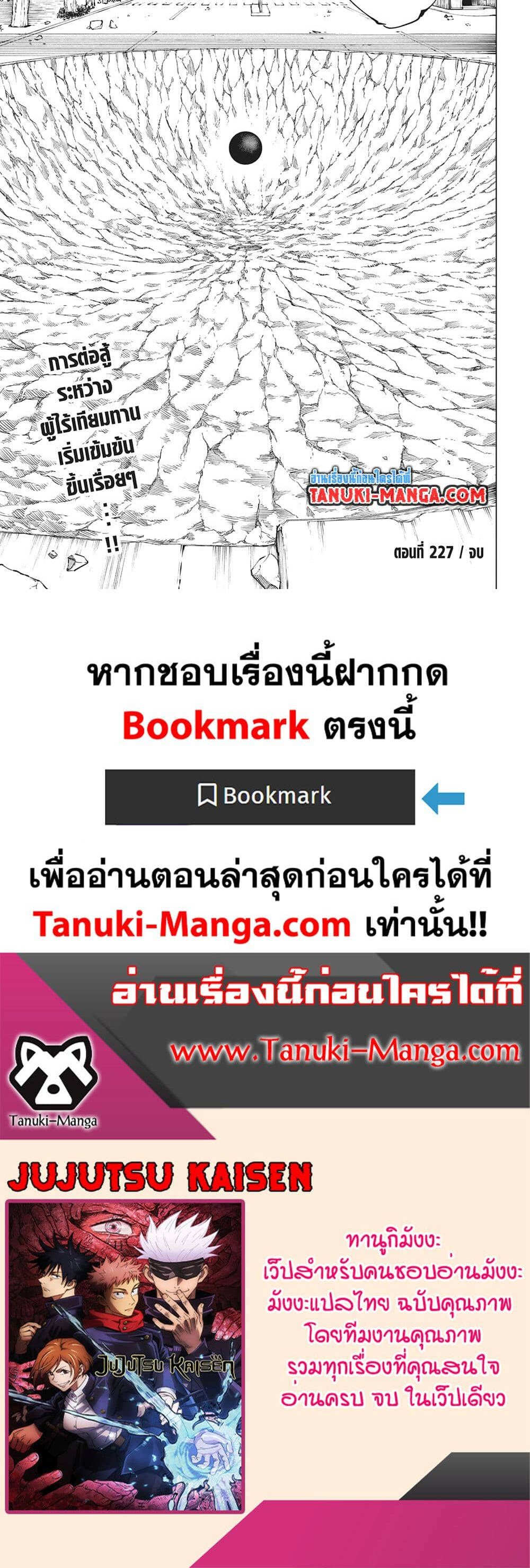Jujutsu Kaisen มหาเวทย์ผนึกมาร ตอนที่ 227 - รูปที่ 2