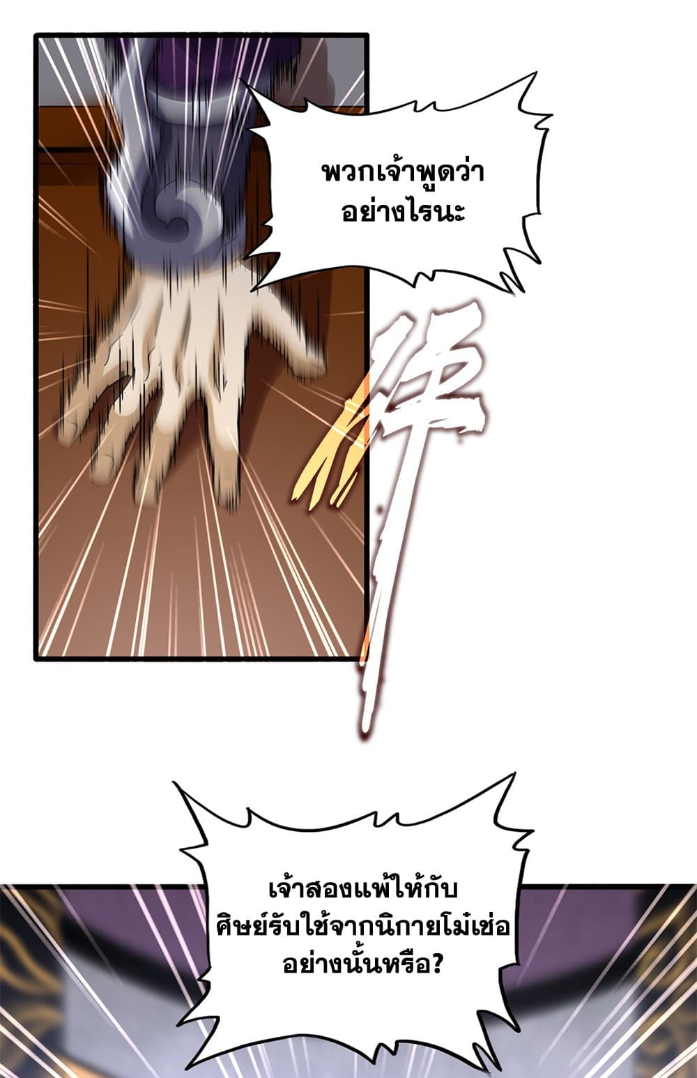 Magic Emperor ราชาจอมเวทย์ ตอนที่ 633 - รูปที่ 2