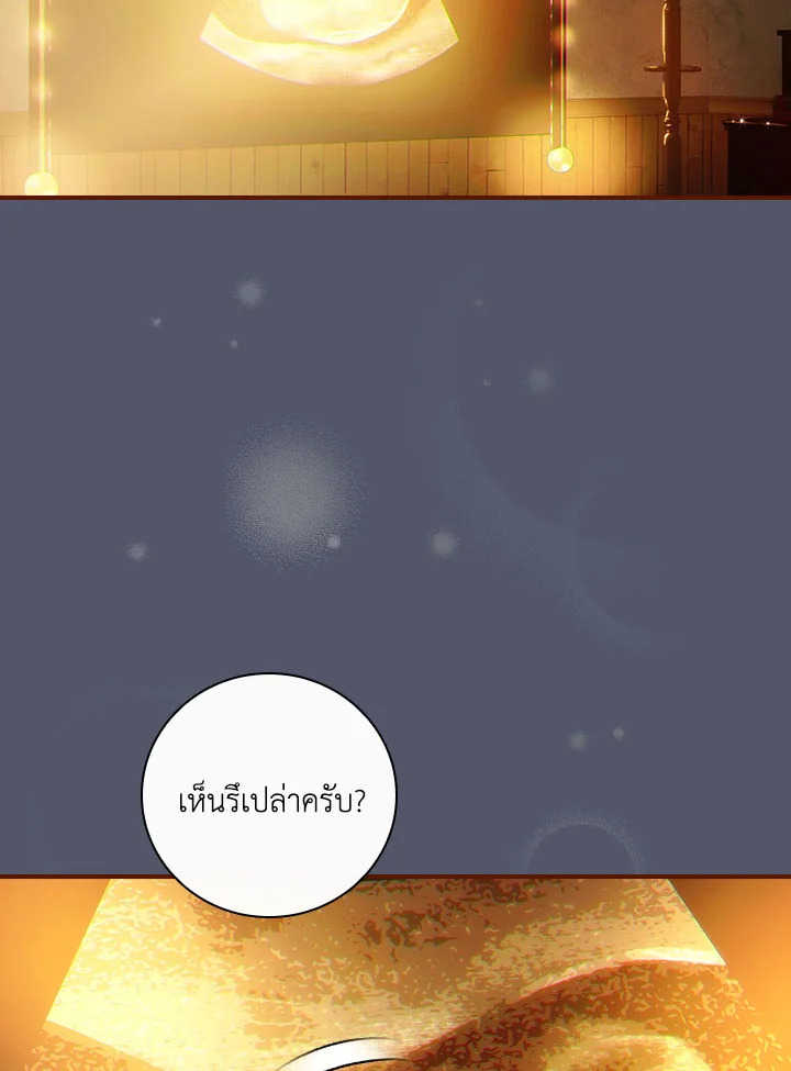 เด็กคนนี้ไม่ใช่ลูกของนาย ตอนที่ 24 - รูปที่ 2