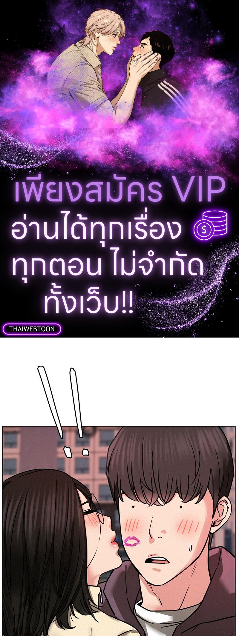 พิศวาสรักใต้ชายคา | Under One Roof ตอนที่ 72 - รูปที่ 1