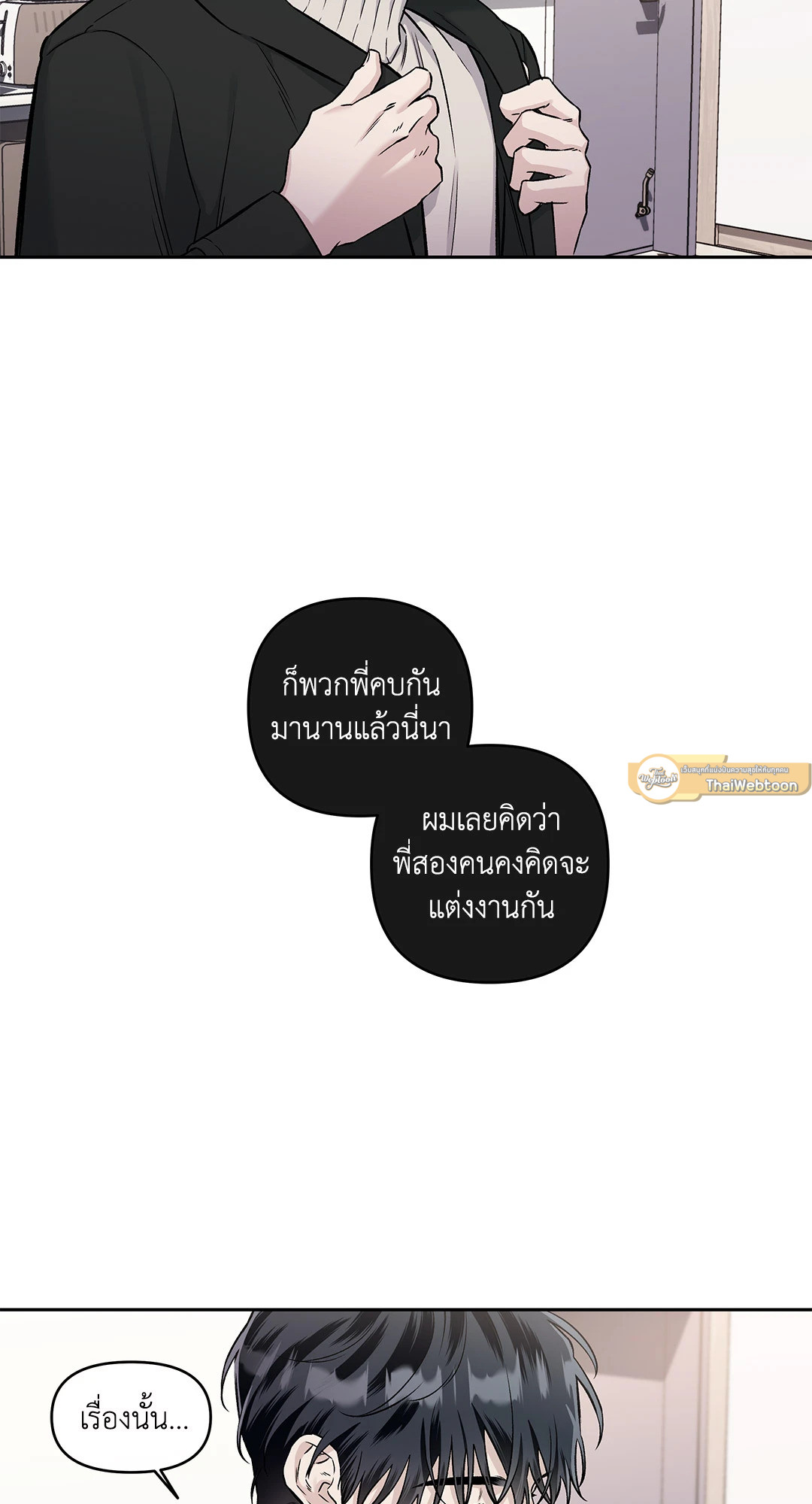 ใต้ผืนดินแห่งน้ำตา | Into The Blue Water ตอนที่ 6 - รูปที่ 2