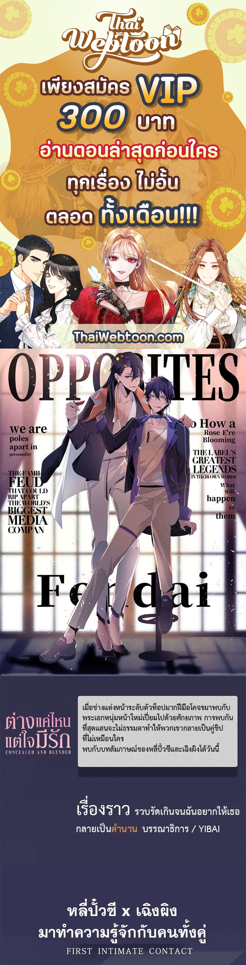 ต่างแค่ไหนแต่ใจมีรัก ตอนที่ 0 - รูปที่ 1