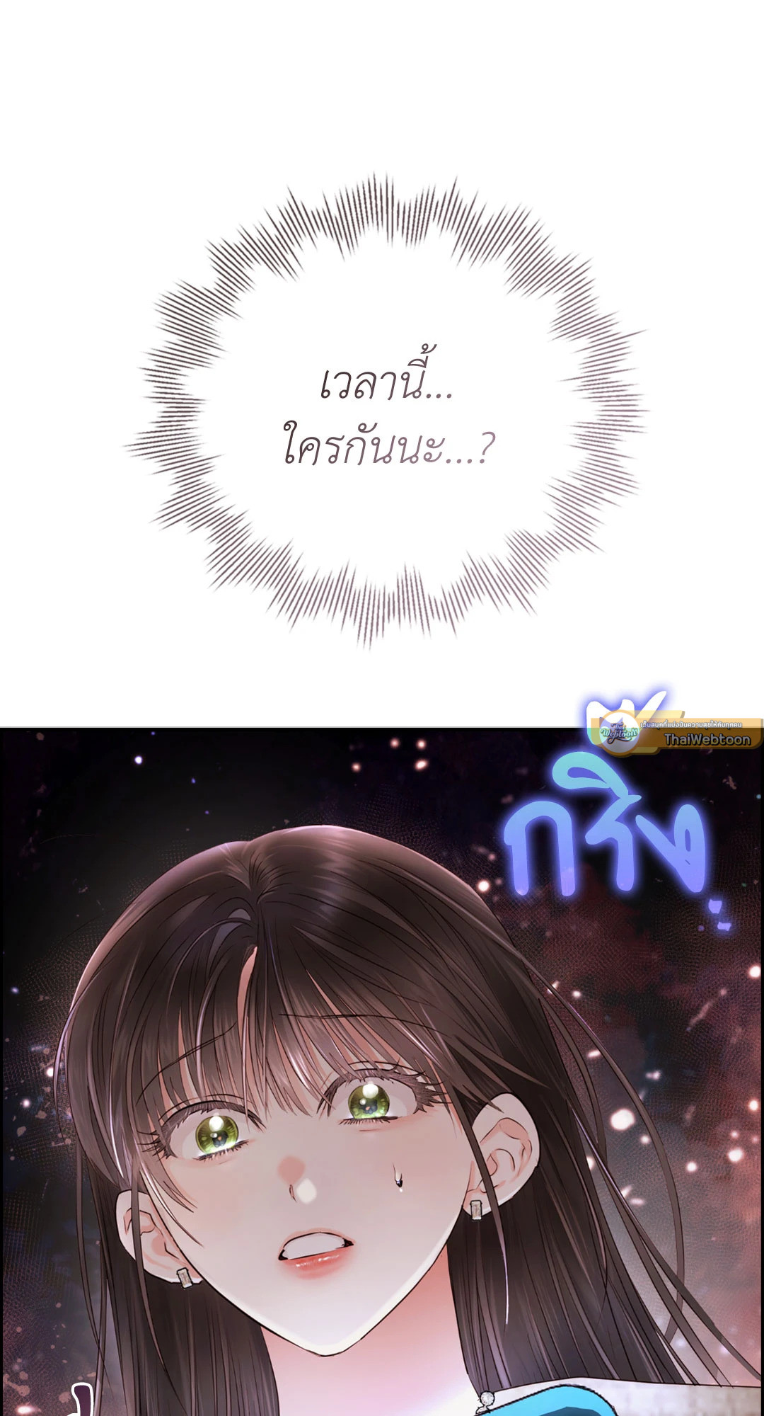 บริษัทร้อนซ่อนรัก | Quiet in the Office! ตอนที่ 33 - รูปที่ 2