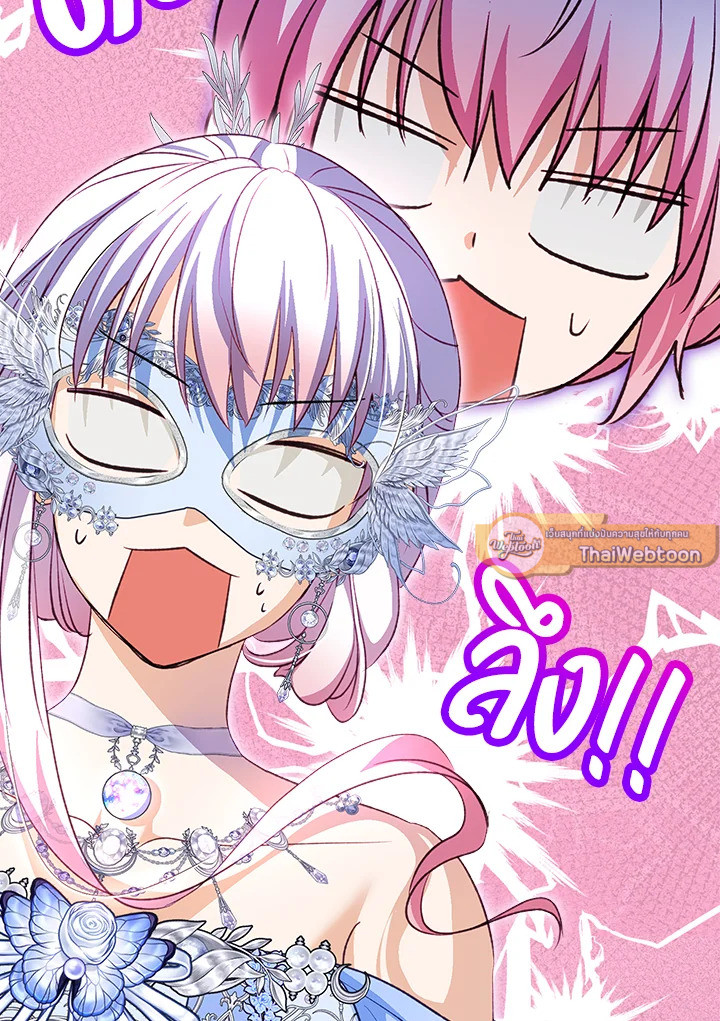 ฉันเกิดใหม่เป็นลูกสัตว์เทพ ตอนที่ 86 - รูปที่ 2