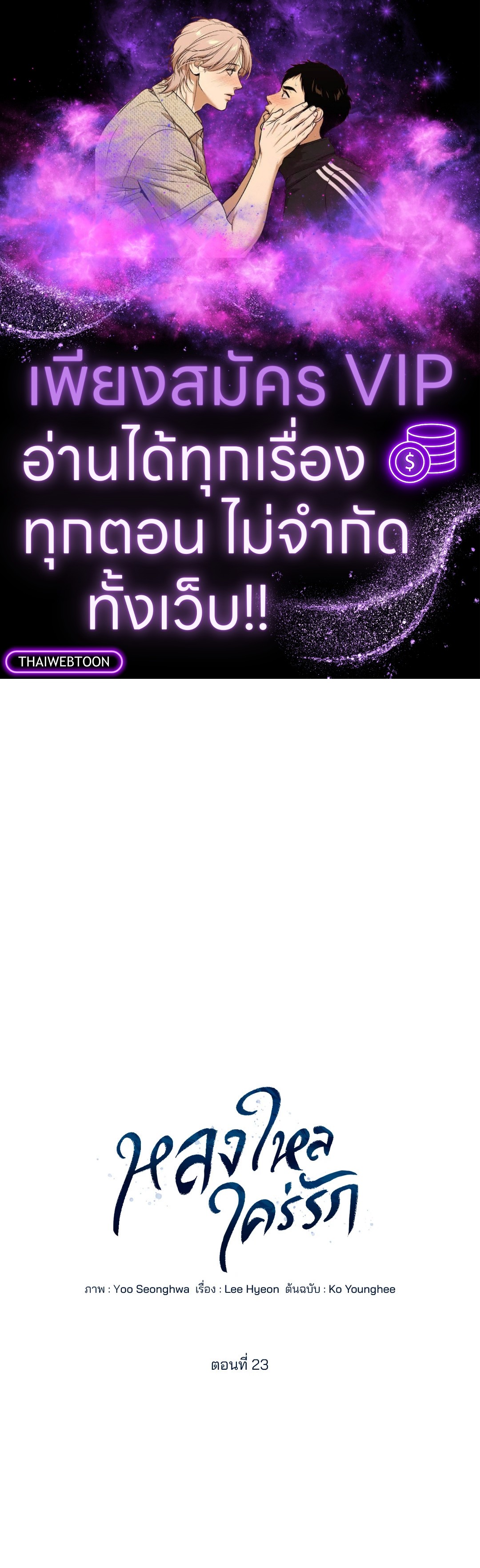 หลงใหลใคร่รัก | Cozy Obsession ตอนที่ 23 - รูปที่ 1