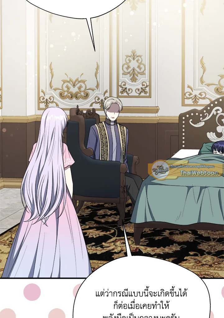 ฉันกลายเป็นพี่สาวใกล้ตายของพระเอกสายโบ้ ตอนที่ 76 - รูปที่ 2