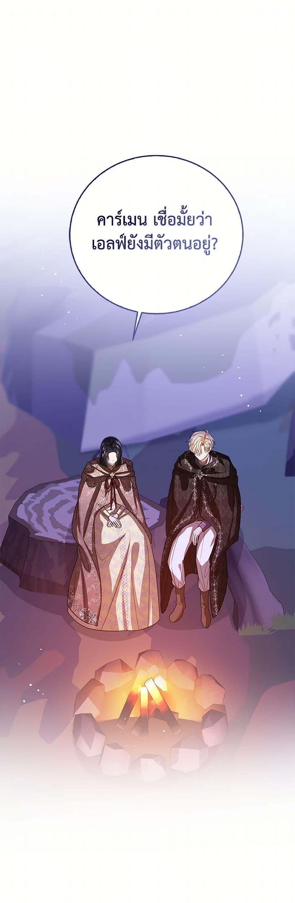 The Baby Princess Can See Status Windows ตอนที่ 128 - รูปที่ 2