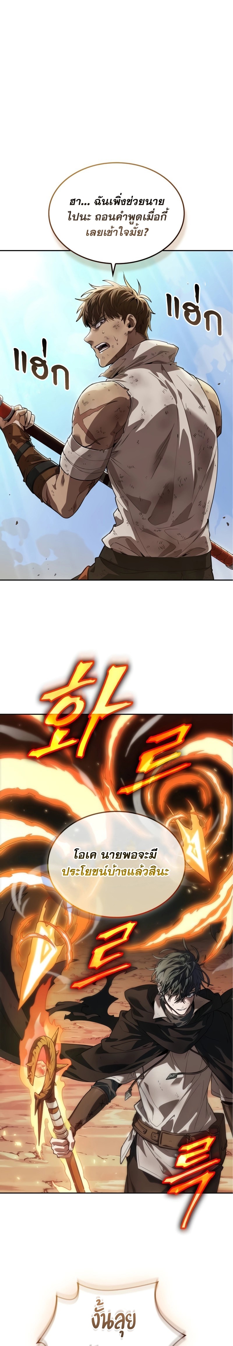 The Last Adventurer ตอนที่ 7 - รูปที่ 1