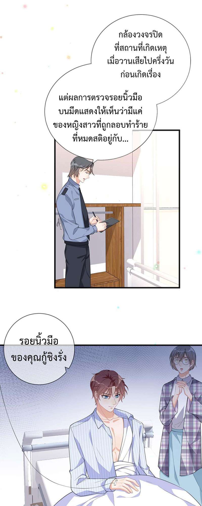 คุณสามีครับ เราหย่ากันเถอะ! ตอนที่ 13 - รูปที่ 2