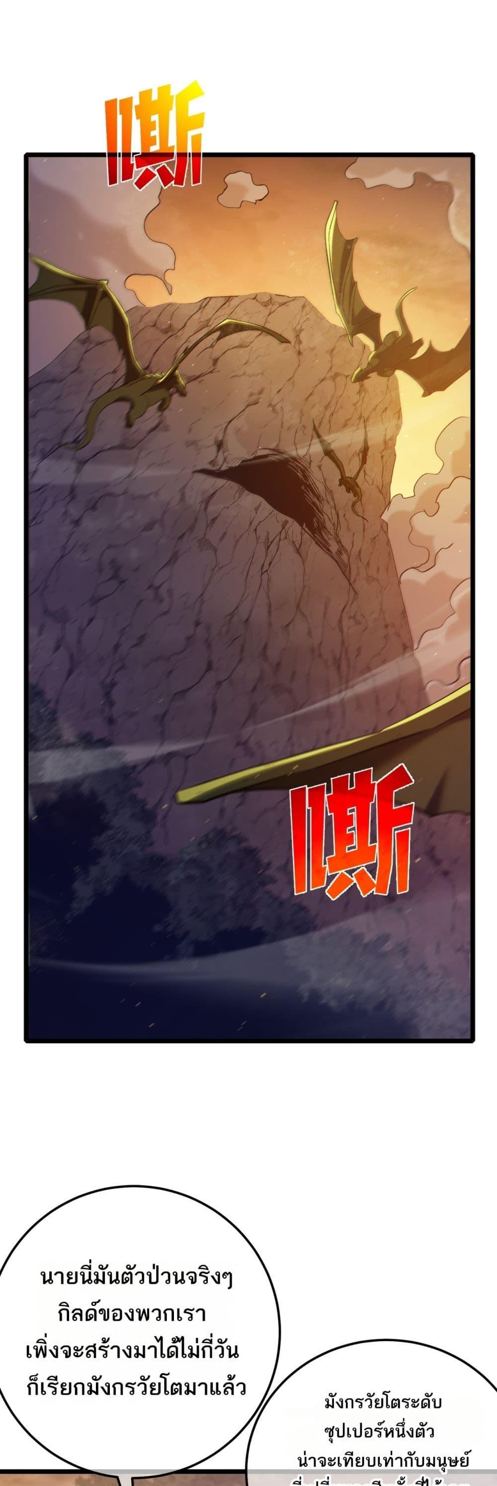 My Passive Skills Are Invincible จุติอีกครั้ง พร้อมสกิลติดตัวไร้เทียมทาน ตอนที่ 85 - รูปที่ 2