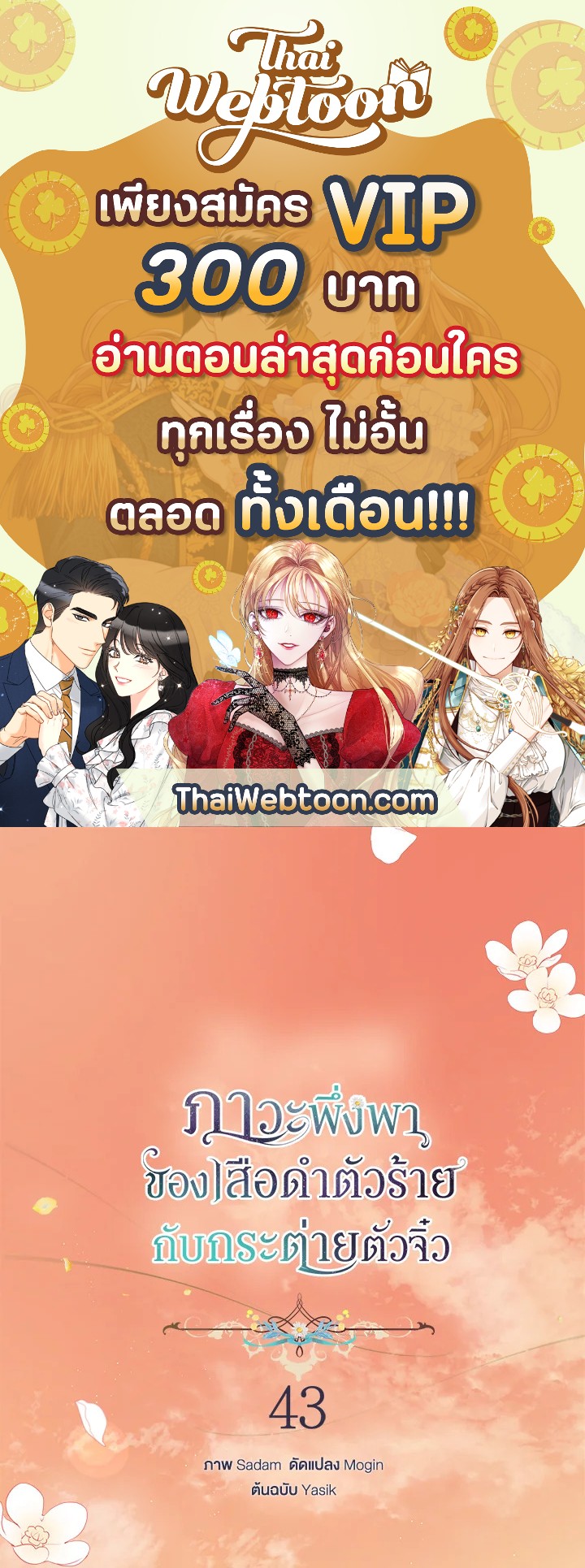 ภาวะพึ่งพาของเสือดำตัวร้ายกับกระต่ายตัวจิ๋ว | The Symbiotic Relationship Between the Rabbit and the Black Panther ตอนที่ 43 - รูปที่ 1