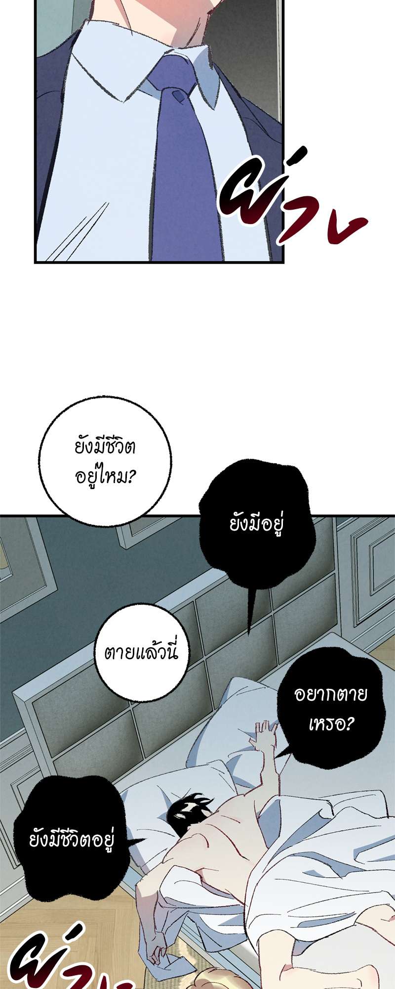 เพอร์เฟกต์บัดดี้ คู่หู อู้ว! แซ่บ | Perfect Buddy ตอนที่ 79 - รูปที่ 2