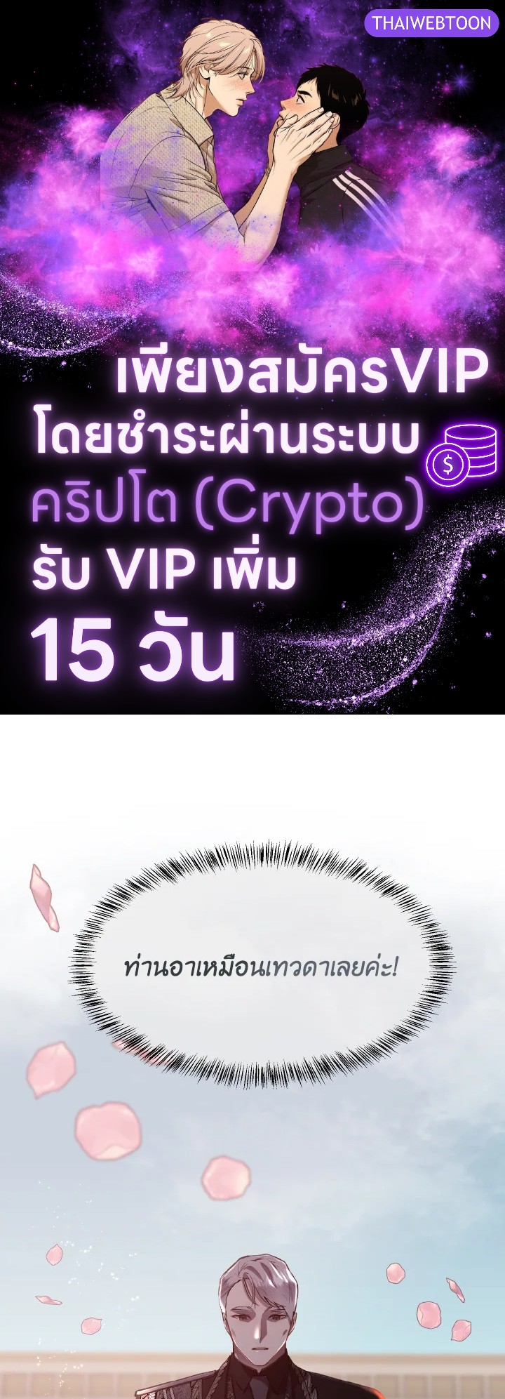 เจ้าสารเลวที่แสนดีนั่น ต้องโดนฉันหักคอ | Shall Kill That Sweet Devil ตอนที่ 86 - รูปที่ 1