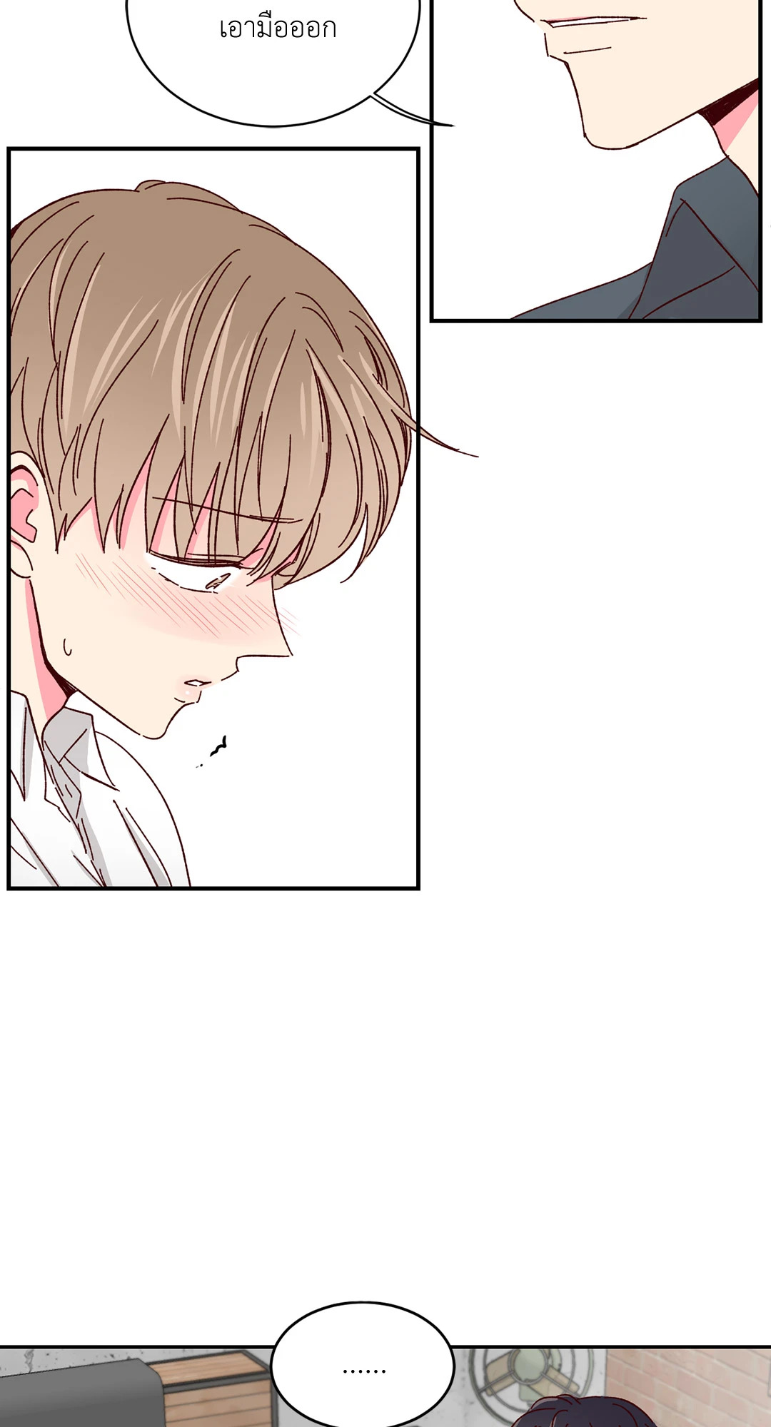 รักรสหวานของท่านประธาน ตอนที่ 41 - รูปที่ 2