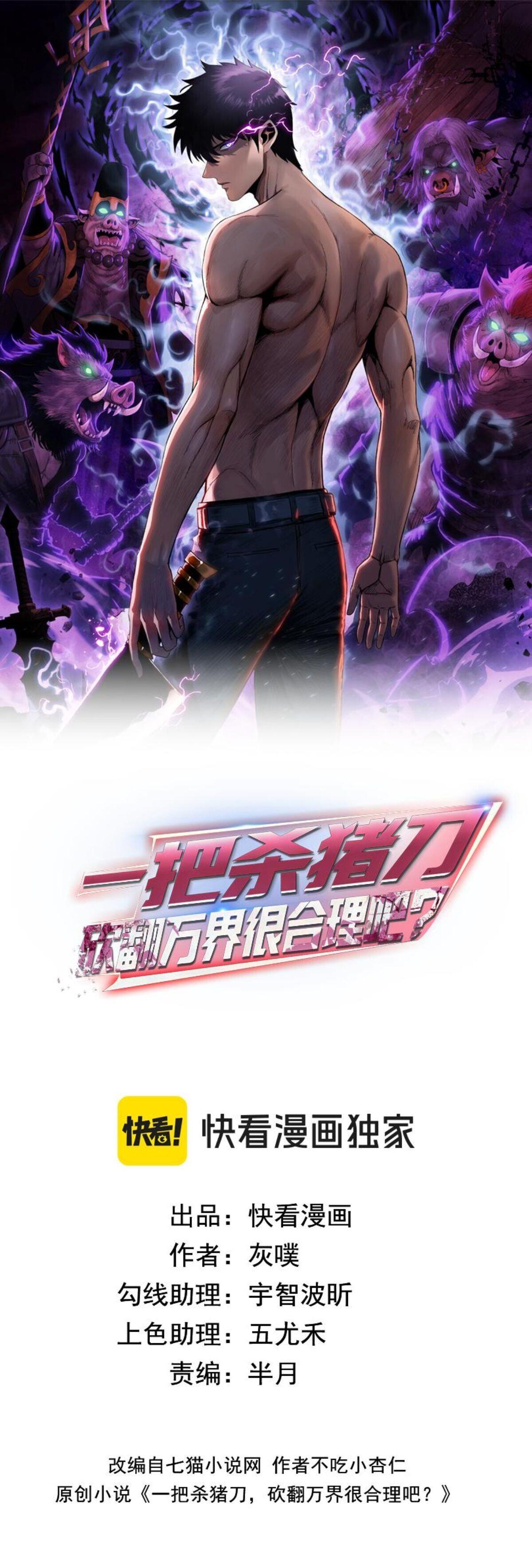 Pig Slayer พิชิตโลกด้วยมีดเชือดหมู ก็สมเหตุสมผลใช่ไหม ตอนที่ 27 - รูปที่ 2