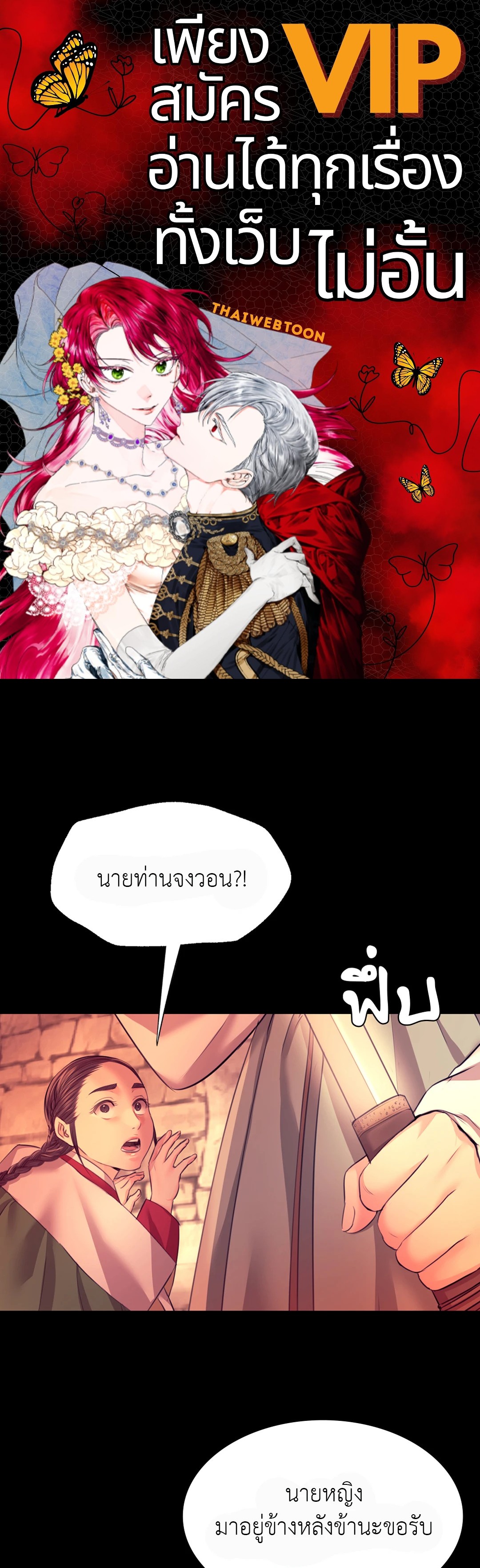 นายหญิง | Madam ตอนที่ 73 - รูปที่ 1