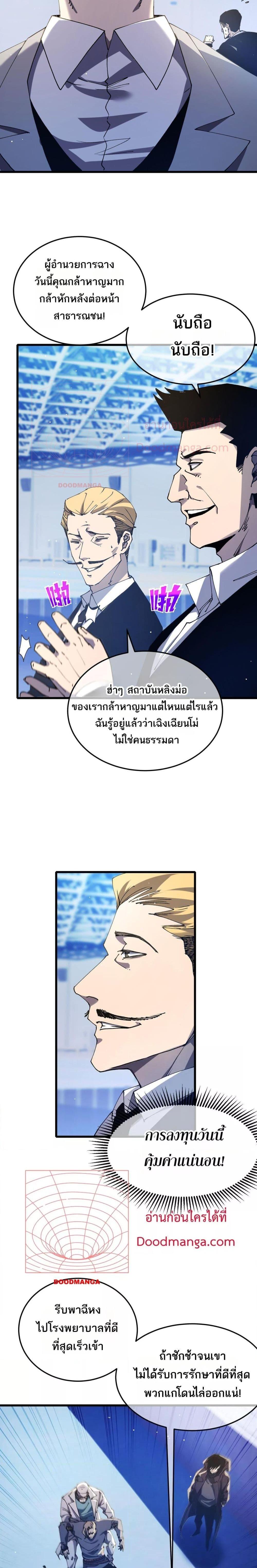 My Passive Skills Are Invincible จุติอีกครั้ง พร้อมสกิลติดตัวไร้เทียมทาน ตอนที่ 55 - รูปที่ 2