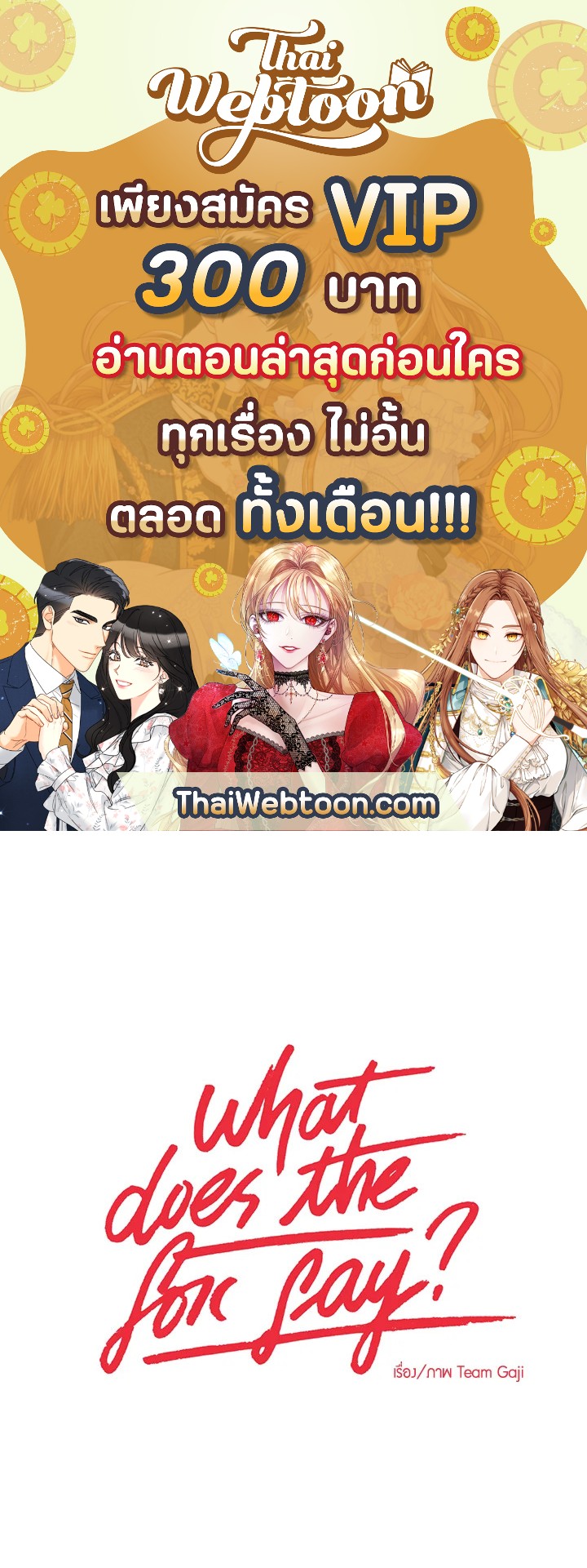 What does the fox say? ตอนที่ 93.1 - รูปที่ 1