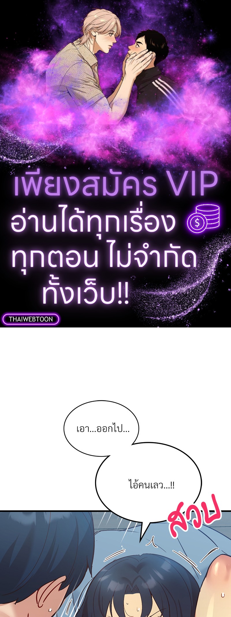 แอปทะลวงรัก ตอนที่ 30 - รูปที่ 1