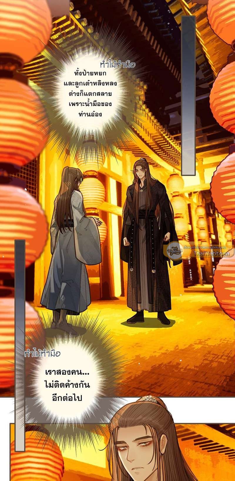 ชายาใบ้ | Silent Lover ตอนที่ 59 - รูปที่ 2