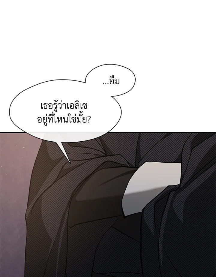 วายร้ายผู้นั้นที่ฉันไม่อาจตีจาก ตอนที่ 88 - รูปที่ 2