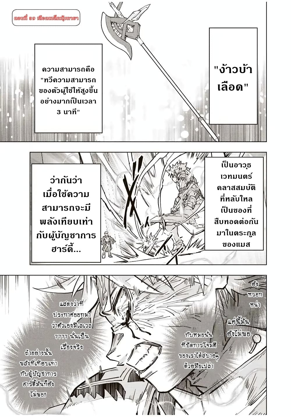 My Gift LVL 9999 Unlimited Gacha ผมถูกเพื่อนที่เชื่อใจหลอกไปฆ่า เลยใช้กิฟต์สุ่มกาชาพาพวกพ้องเลเวล 9999 กลับมาล้างแค้น ตอนที่ 39 - รูปที่ 2