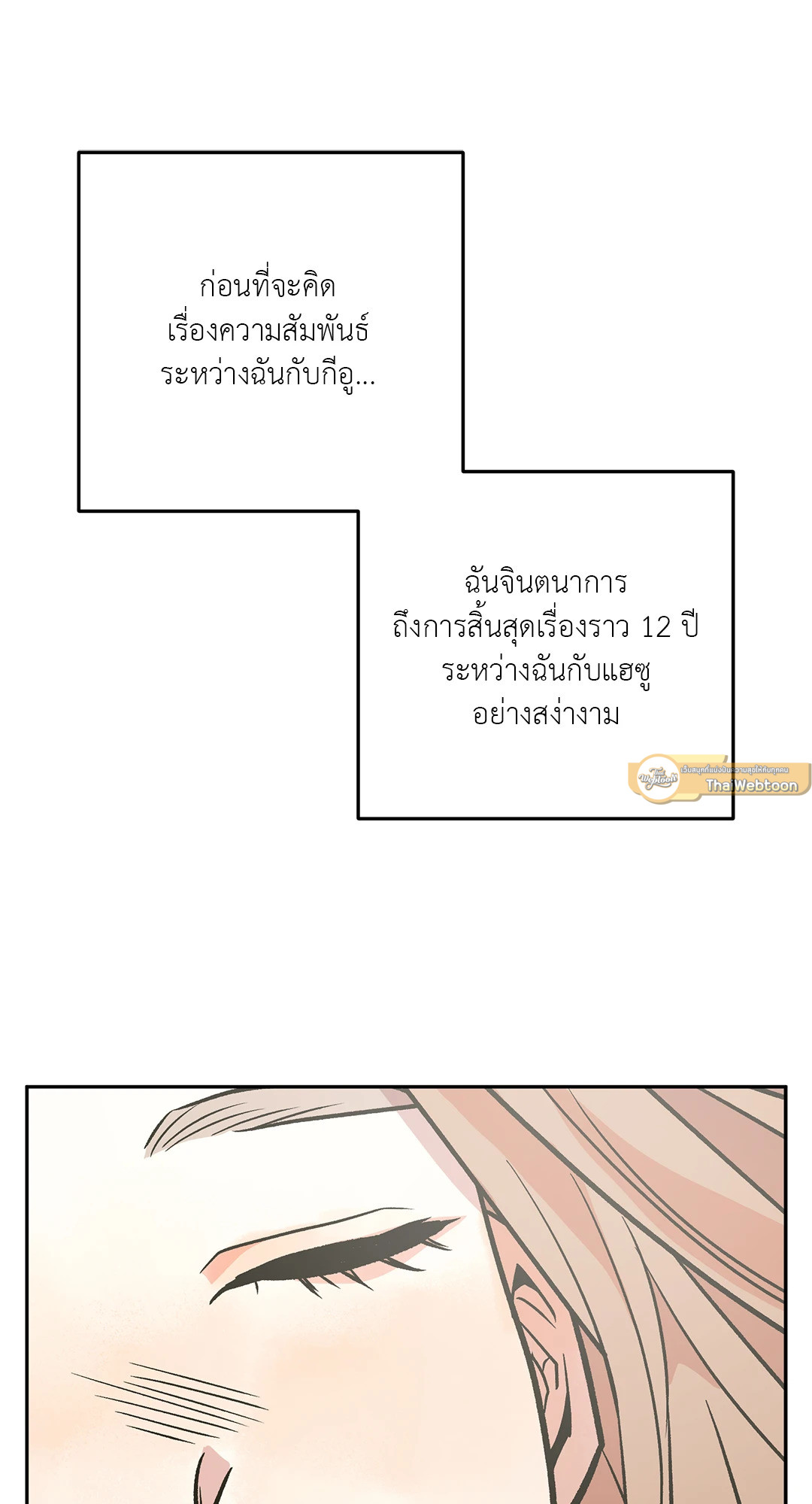 Bitter Sweetheart (R+) ตอนที่ 20 - รูปที่ 2