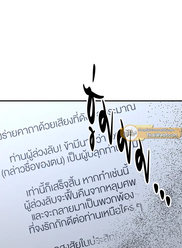 พลทหารโครงกระดูกผู้มิอาจปกป้องดันเจี้ยน | The Skeleton Soldier Failed to Defend the Dungeon ตอนที่ 160 - รูปที่ 2