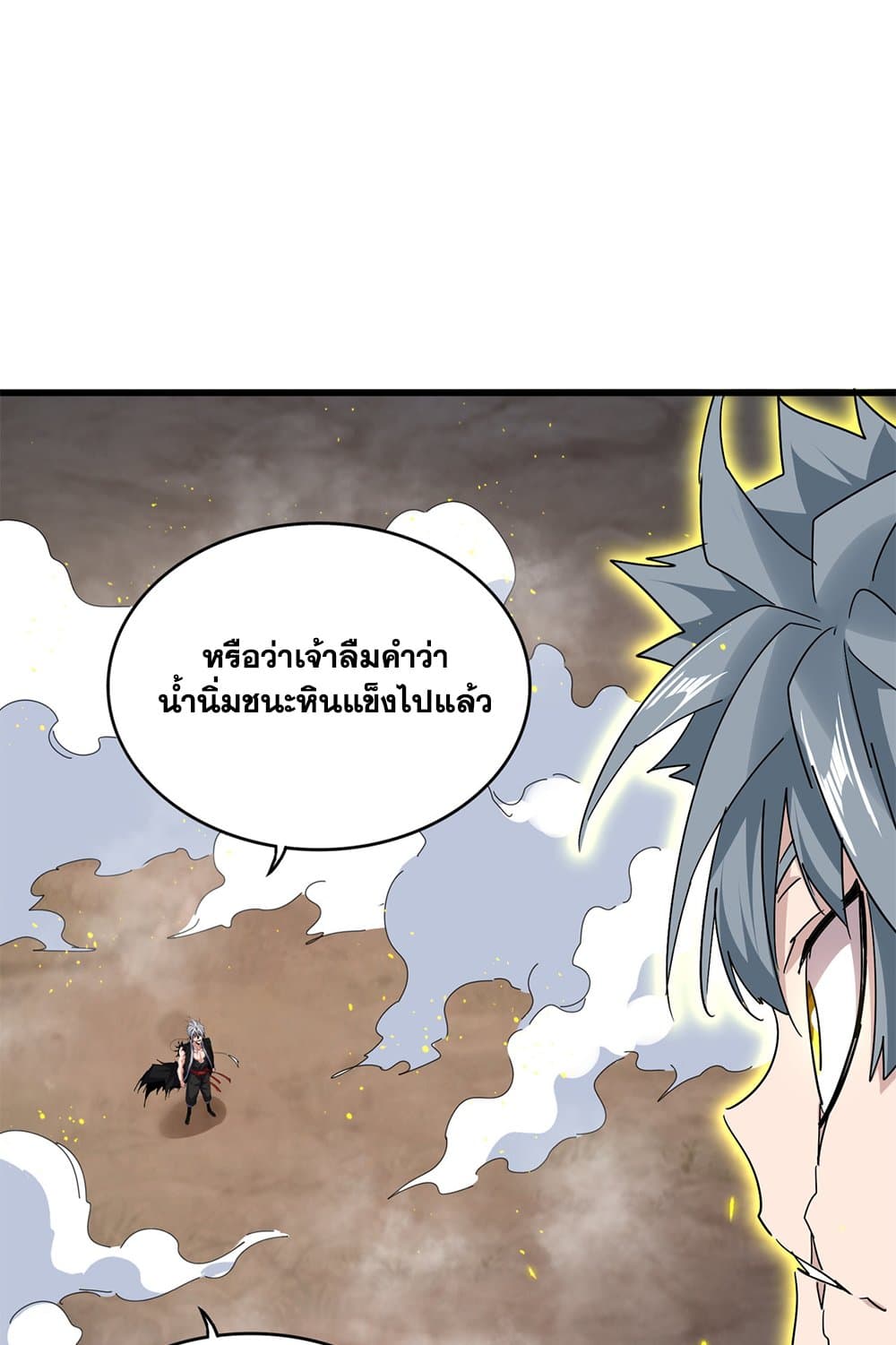 Magic Emperor ราชาจอมเวทย์ ตอนที่ 726 - รูปที่ 2
