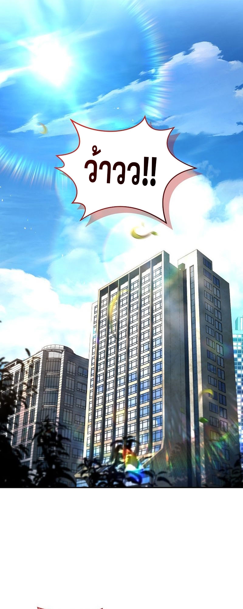 Return of the Frozen Player ตอนที่ 131 - รูปที่ 2