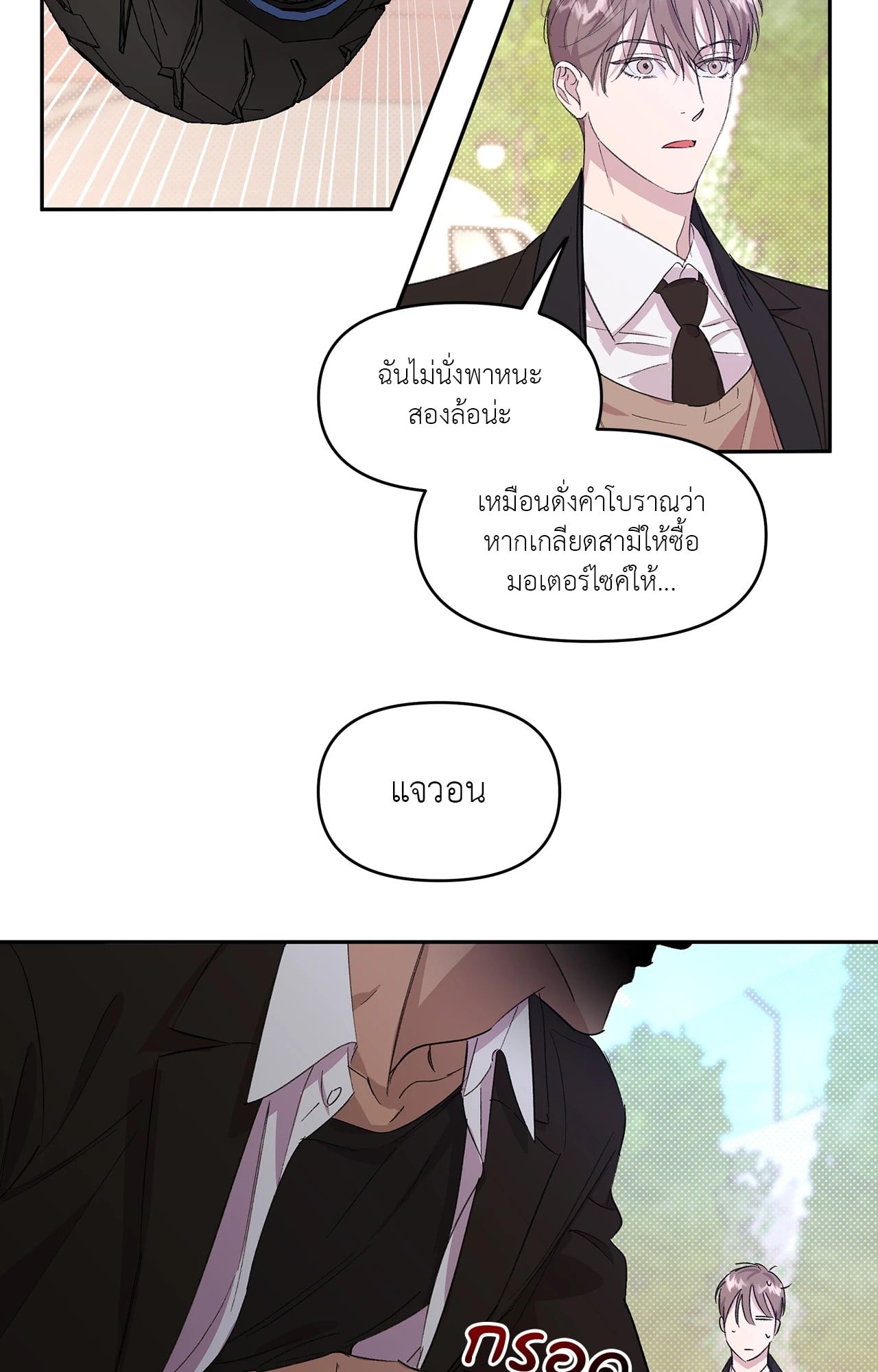 CIRCUIT BREAKER (R+) ตอนที่ 17 - รูปที่ 2