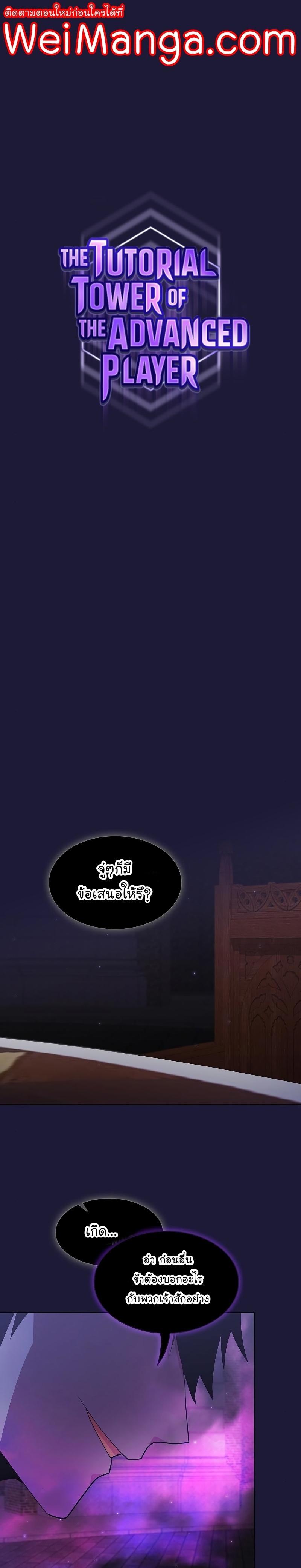 The Tutorial Tower of the Advanced Player ผู้เล่นขั้นเทพแห่งหอคอยฝึกสอน ตอนที่ 135 - รูปที่ 1