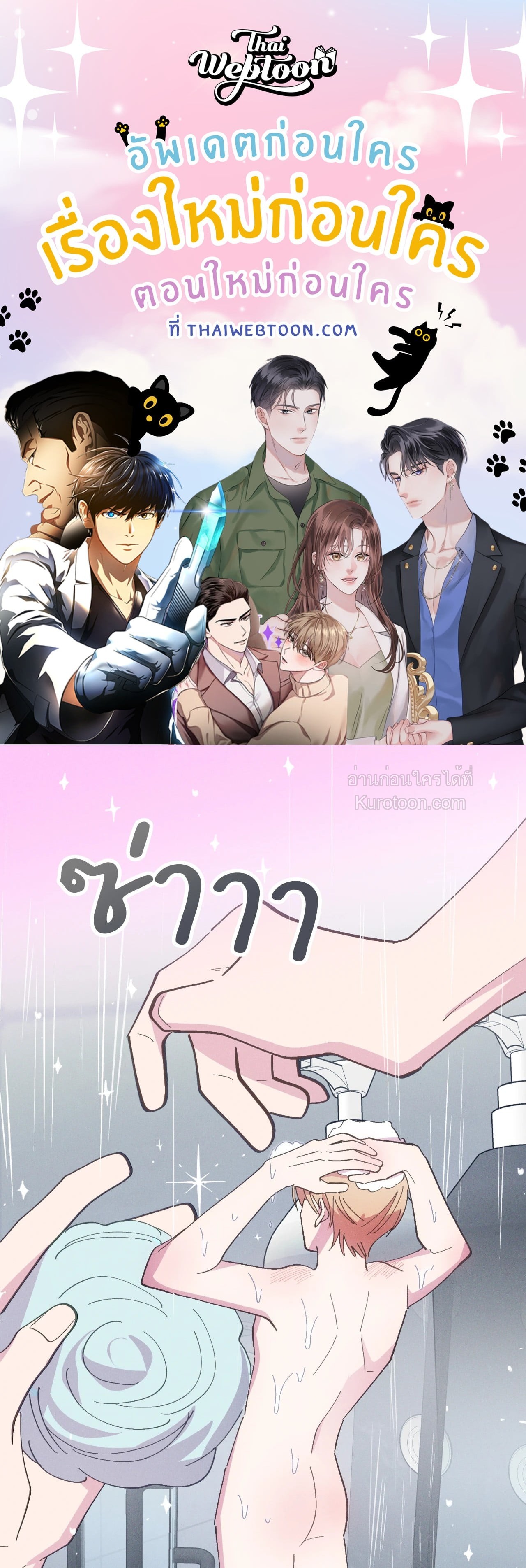 Be My Baby (R+) ตอนที่ 28 - รูปที่ 1