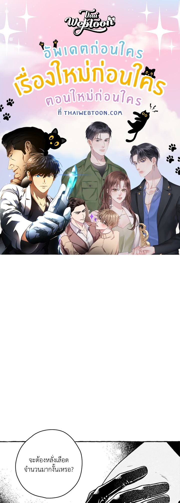 เหล่าผู้ทำพันธสัญญา | The Contractors of Pandora ตอนที่ 24 - รูปที่ 1