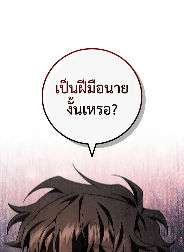 นักเวทผู้กลืนกินมังกร ตอนที่ 37 - รูปที่ 2