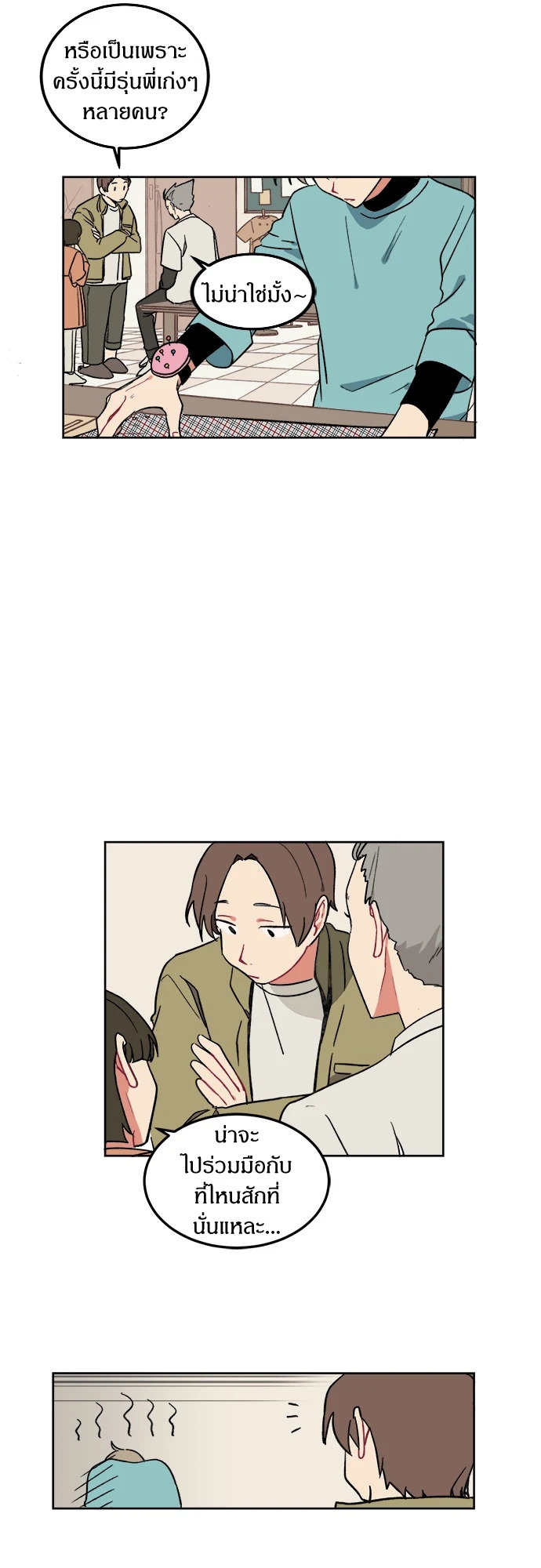 สไตลิสต์หัวใจของนายเฉิ่ม ตอนที่ 2 - รูปที่ 2