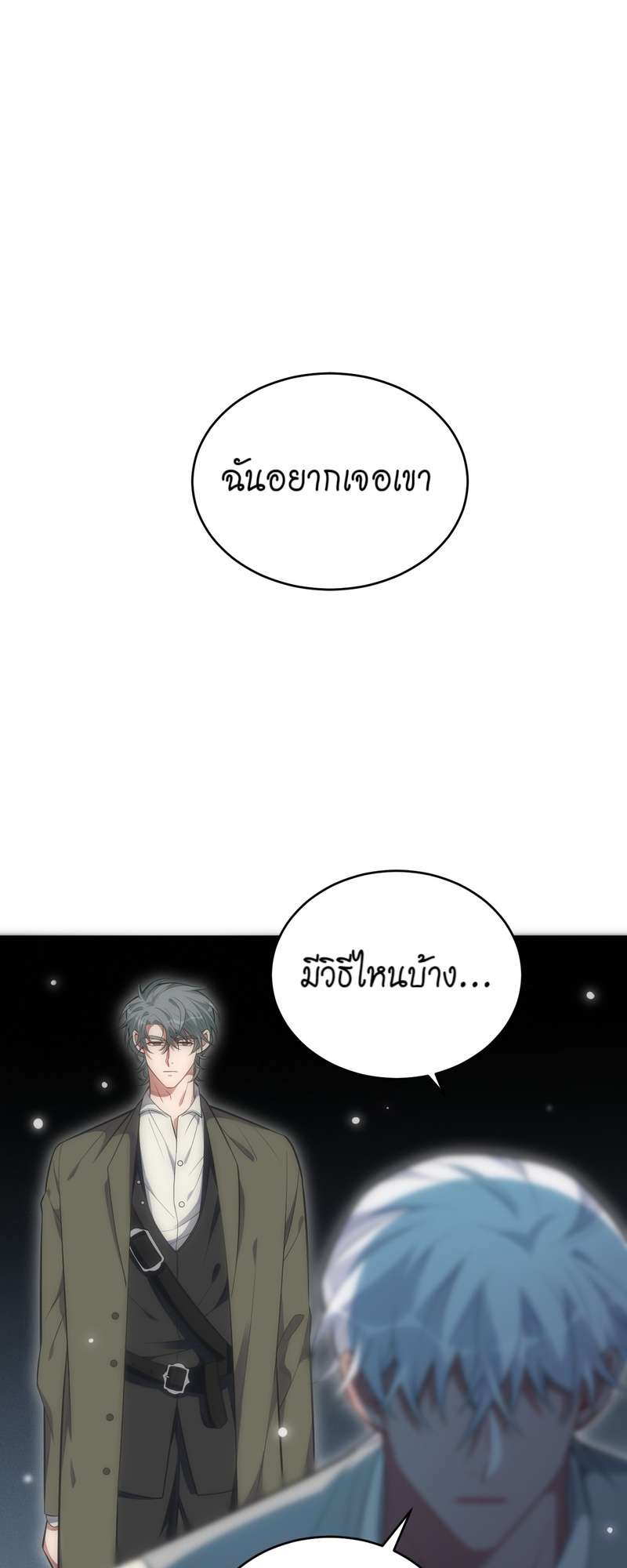 เชลยรัก 100% | No Escape, My Captive ตอนที่ 95 - รูปที่ 2