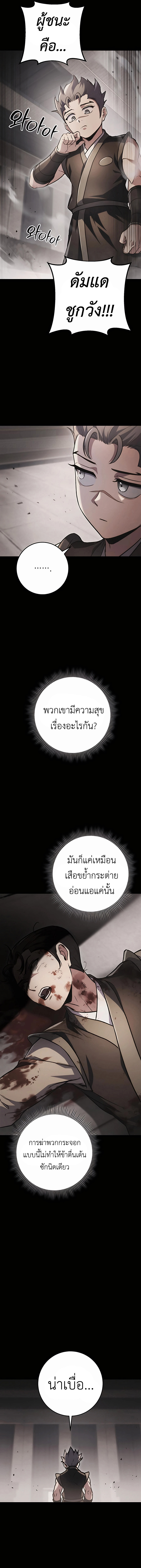 The Emperor’s Sword ตอนที่ 32 - รูปที่ 2