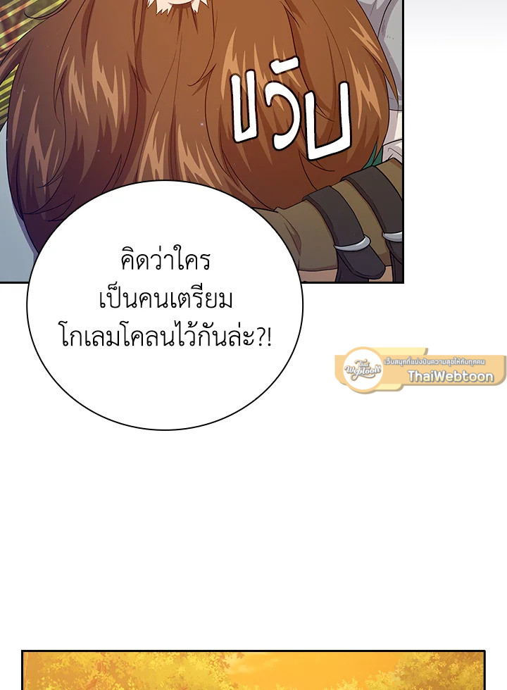 วิธีเอาตัวรอดฉบับนักเวทในโรงเรียนเวทมนตร์ ตอนที่ 68 - รูปที่ 2