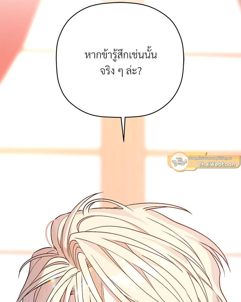 พันธสัญญาชั่วนิรันดร์ | Eternal Covenant ตอนที่ 102 - รูปที่ 2