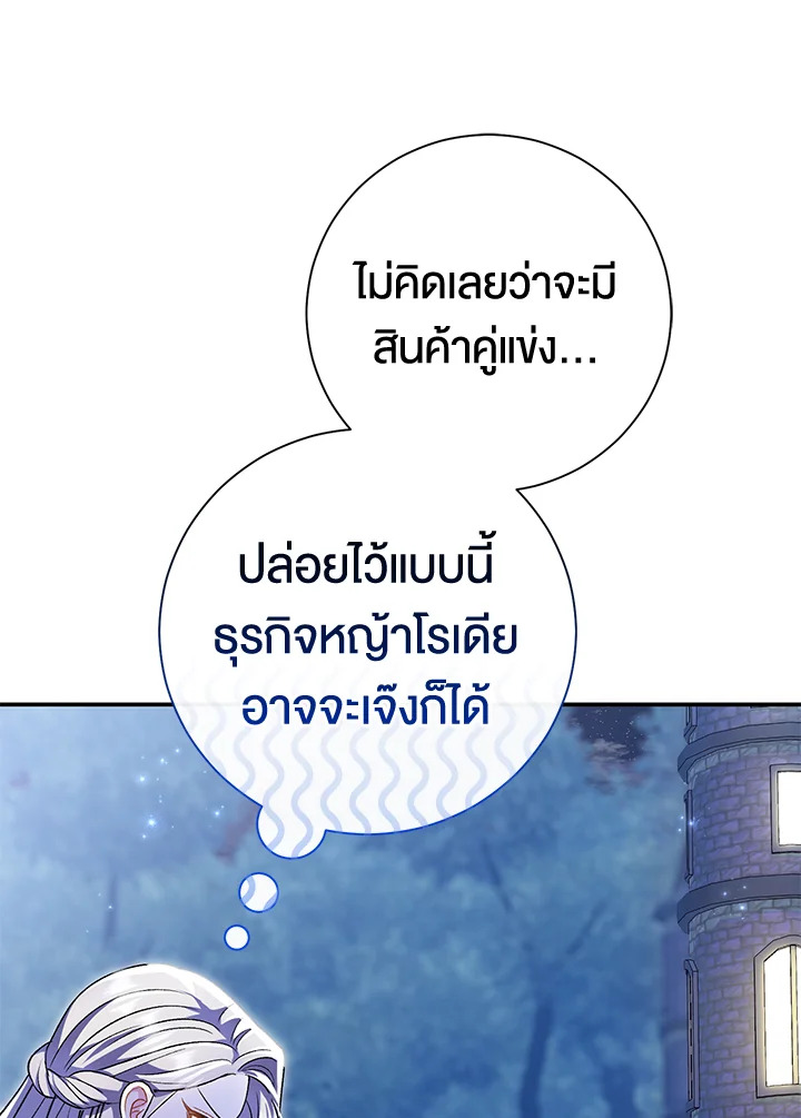 คู่ดูตัวของนางร้ายเพอร์เฟกต์เกินไป | The Villain’s Match Is Too Perfect ตอนที่ 20 - รูปที่ 2