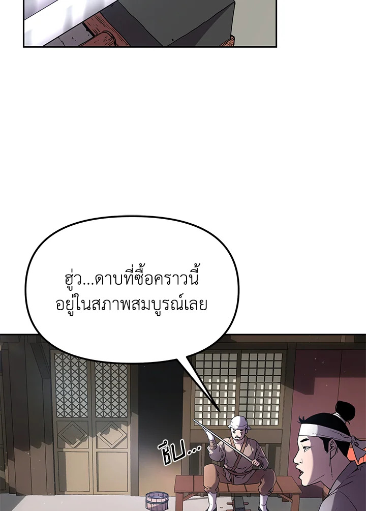 อดีตแรงเกอร์แห่งยุทธภพ | The Previous Life Murim Ranker ตอนที่ 10 - รูปที่ 2