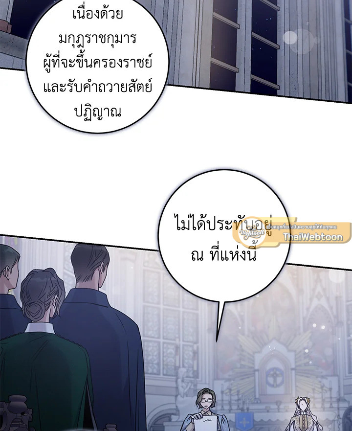 ฉันลวงทรราชให้ภักดีแล้วหนีจาก | I Tamed a Tyrant and Ran Away Villain ตอนที่ 35 - รูปที่ 2